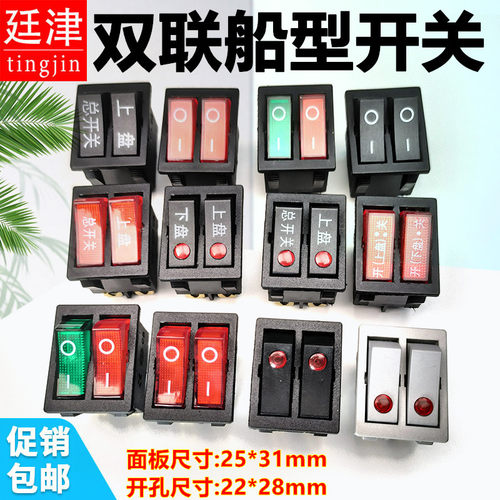 双联船型红色带灯4/6脚2/3档六脚电源按钮电饼铛电暖器油汀开关