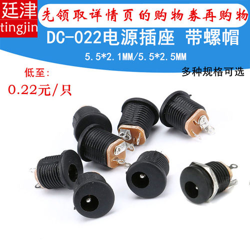 dc-022电源插座针圆孔面板安装