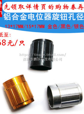 铝合金电位器旋钮音量调节帽子