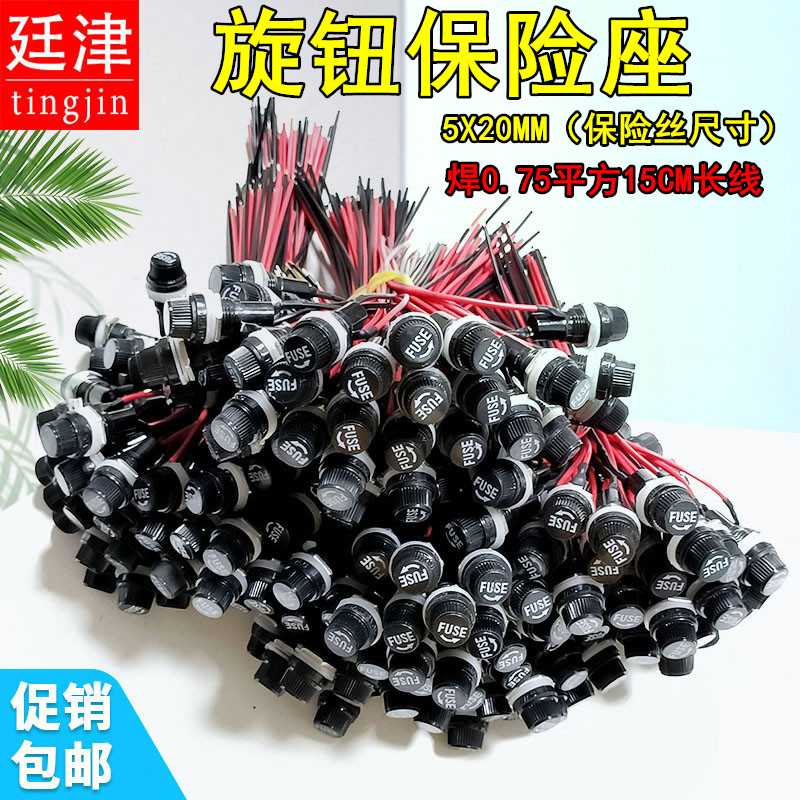 保险丝管座5*20MM带线5A保险丝套0.75平方线面板开孔12MM10A250V