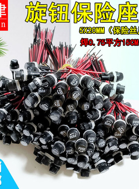 保险丝管座5*20MM带线5A保险丝套0.75平方线面板开孔12MM10A250V