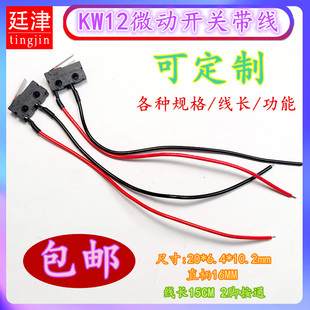 5A250V行程限位开关KW12-B直柄16MM常开按通点动轻触微动开关带线