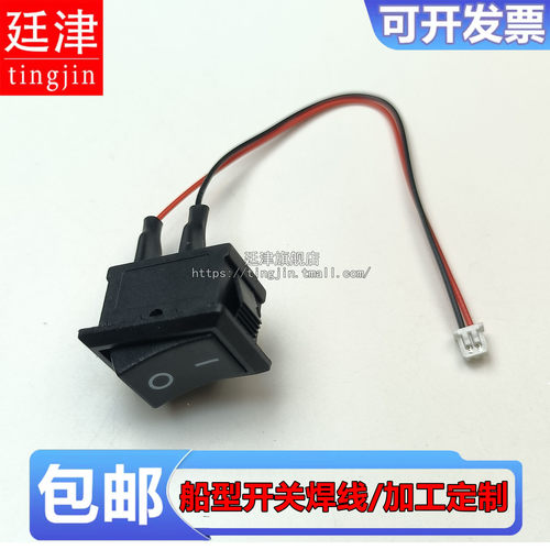 KCD1船型翘板开关15*21MM电源开关6A250V接1.25-2P端子插头连接线