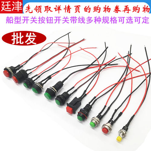 开关带线多种规格颜色功能可选