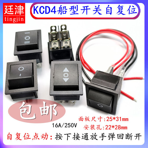 KCD4自复位船型翘板开关单边双边松手自动弹回中间2/3档4/6脚带线