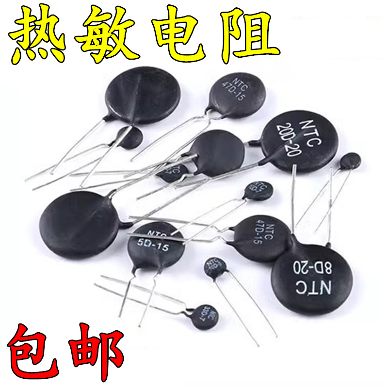 NTC热敏电阻负温度系数5D/8D/10D/20D/33D/47D-5/7/9/11/15/20/25