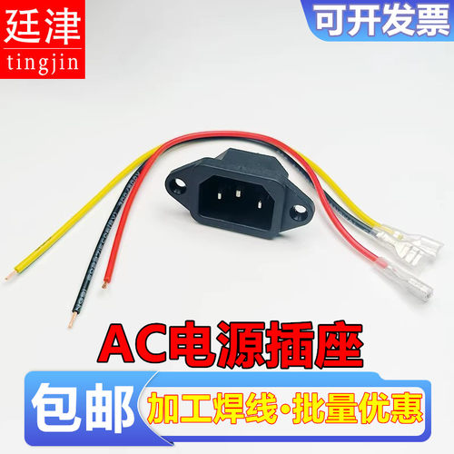电饭锅电压力锅电源插座AC-04座