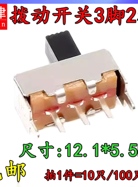 SS-12F44G5 柄长5MM 拨动开关 3脚二档立式1P2T 小玩具滑动开关
