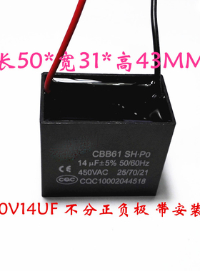 CBB61启动电容 14UF 16UF 18UF 缝纫鼓风机电机电容450V带线通用