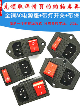 接线一体简易AC电源插座AC-01A三合一品字三芯带KCD3/4开关保险管