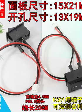 KCD1船型开关21*15MM 2脚带线PH2.0-2P端子线20CM 电源开关2脚2档