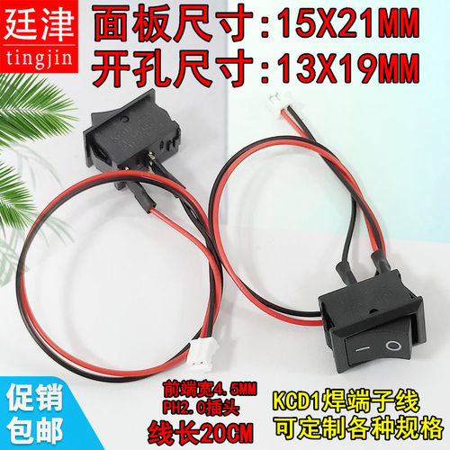 KCD1船型开关21*15MM 2脚带线PH2.0-2P端子线20CM 电源开关2脚2档