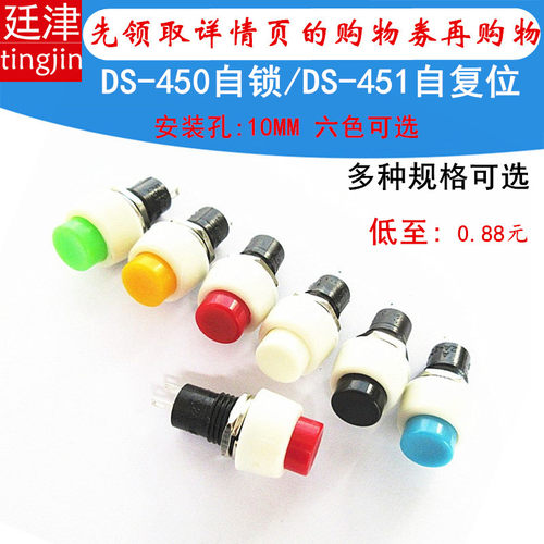 ds-450自锁自复位按键按钮开关