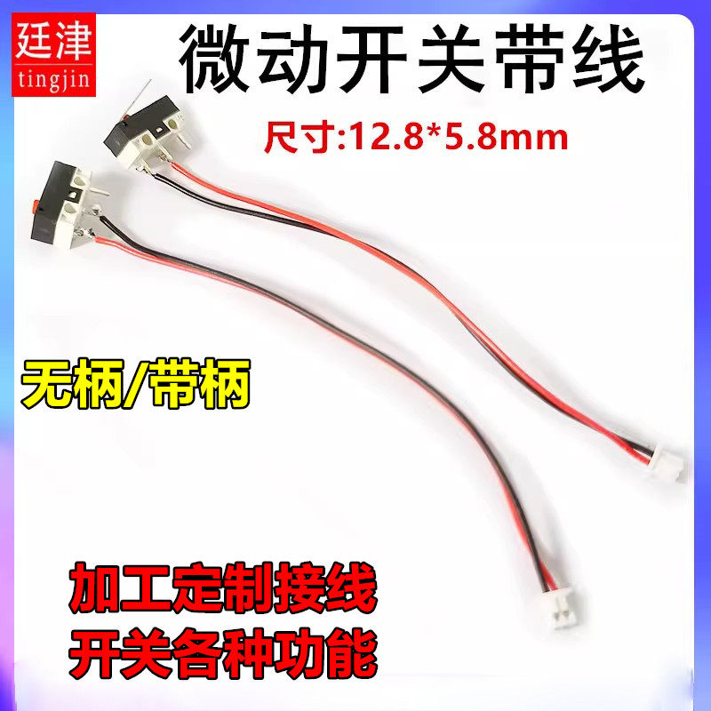 3脚鼠标微动开关1.25-2P插头线图片