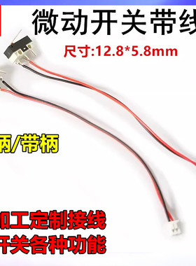 鼠标开关三脚直柄按键轻触微动开关1A125VAC无柄3脚1.25-2P插头线