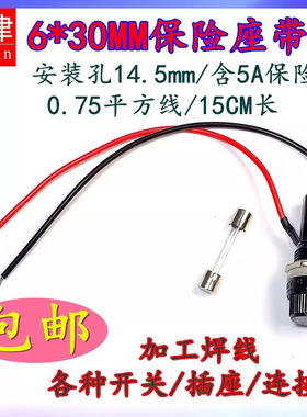 6*30mm玻璃管5A保险丝座底座胶木熔断器熔丝14盒套管座子插座带线
