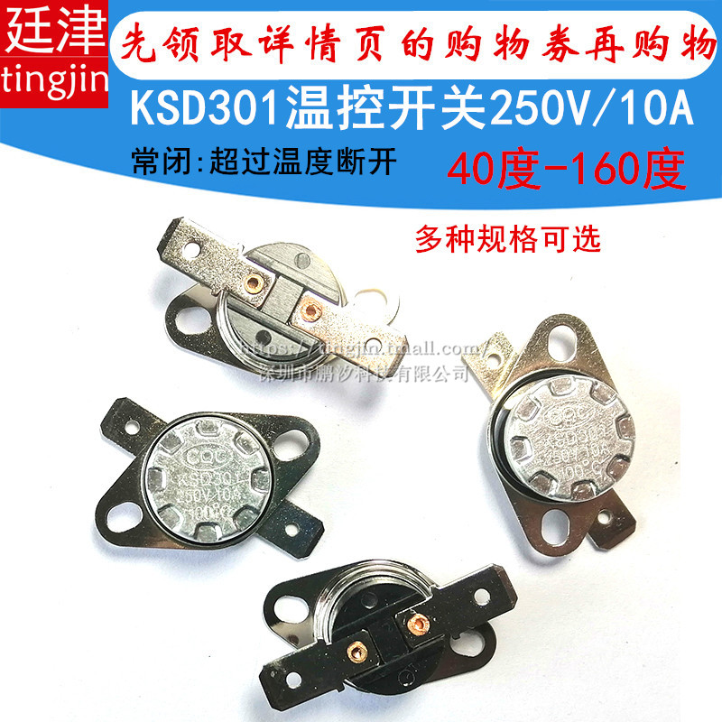 KSD301常闭温控开关40度-160度多种温度可选