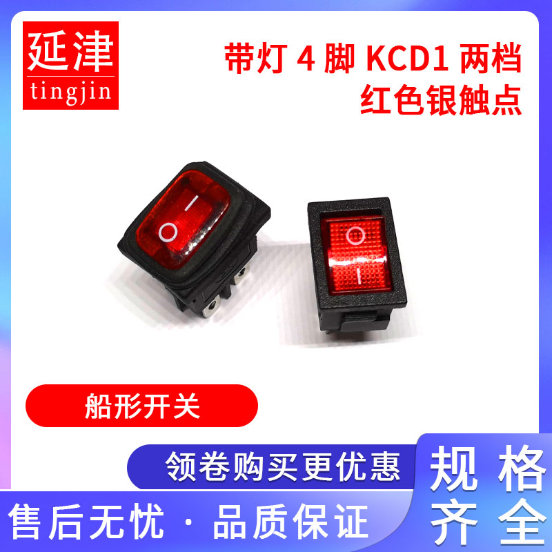 船形带灯两档红色双路电源按钮