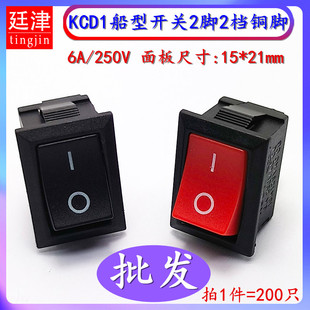 翘板开关饮水机电子秤开关配件 KCD1-101 2脚2档6A/250V 200祇/包