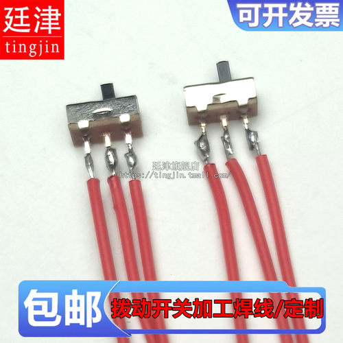 SS12D00G3小型拨动开关3脚2档横柄式1P2T柄高3MM焊线10CM玩具改装