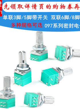RK RV097NS B10K/20K/50K/100K B103单双联6脚音响功放密封电位器
