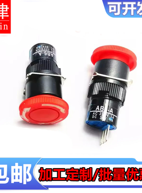 AB6-A自锁3脚6脚电源AD16急停按钮带锁LA16开关16MM蘑菇红色开关