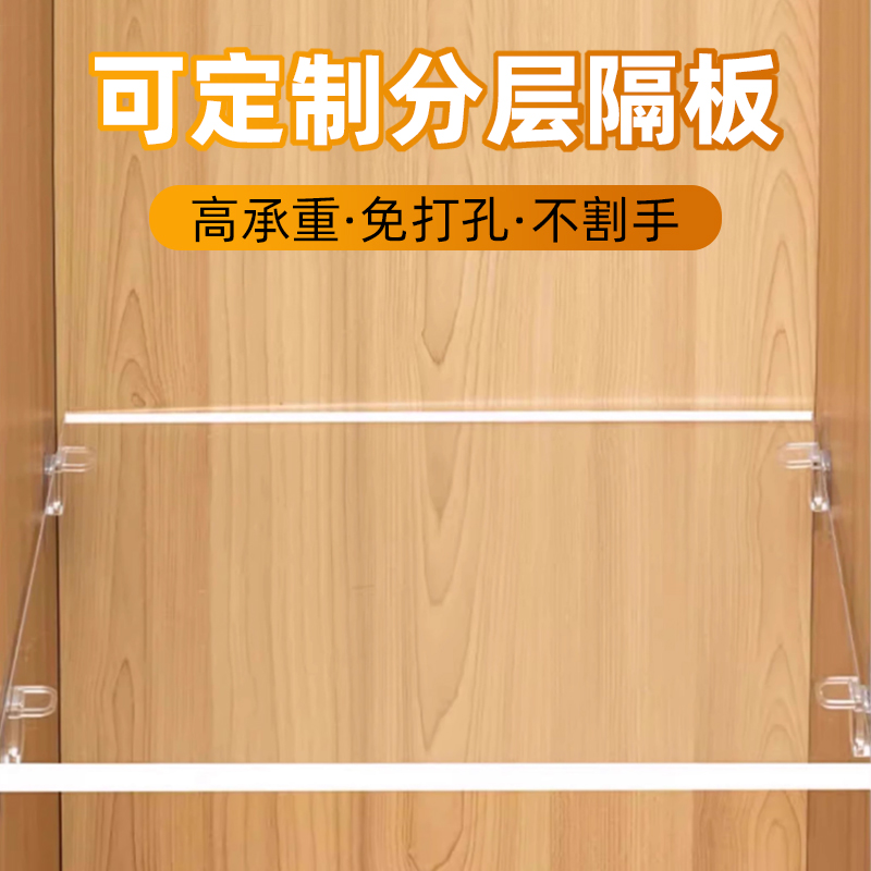 亚克力免打孔衣柜隔板置物架分层板柜子鞋柜分隔层板橱柜柜内定制