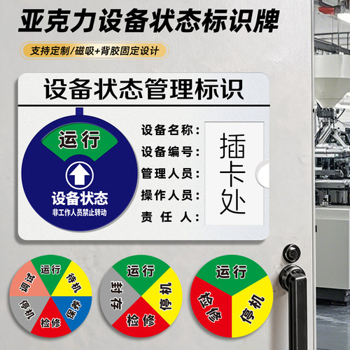 亚克力设备状态标识牌磁吸强胶
