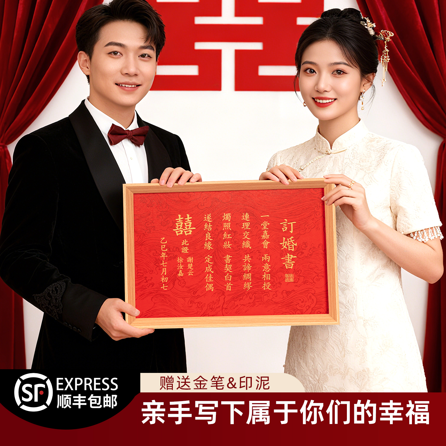 将爱落笔为证·手写订婚书相框