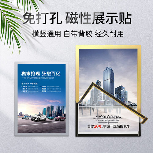 广告展示框免打孔磁性展示贴