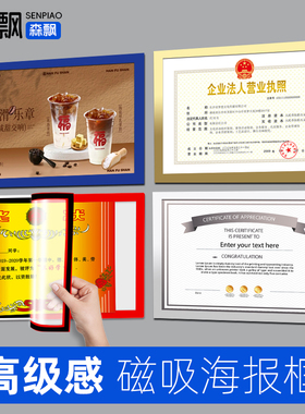 磁吸海报框电梯a4磁性展示贴免打孔磁力贴墙面相框磁性课程表a3磁吸广告框公示栏磁力文件贴奖状营业执照磁贴