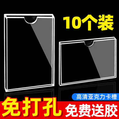 亚克力免打孔卡槽展示框