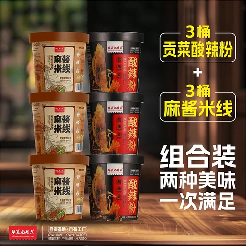 麻酱米线芝麻花生酱桶装方便冲泡