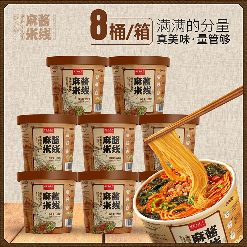 麻酱米线桶装正宗河南南阳特产