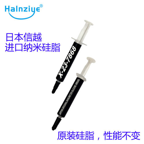 信越78687921导热硅脂电脑cpu硅
