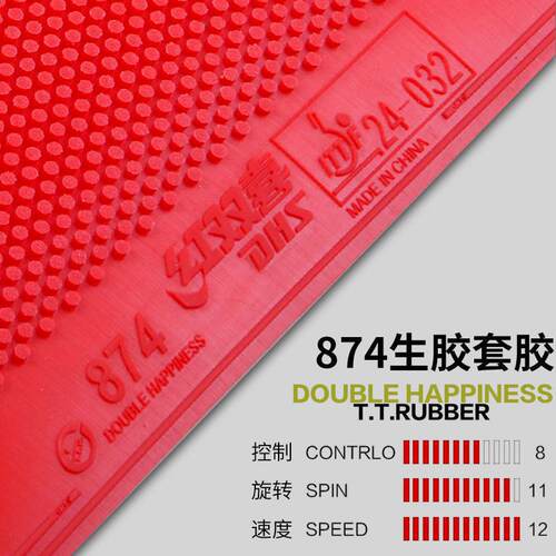 红双喜正胶C7C8乒乓球套胶省胶87
