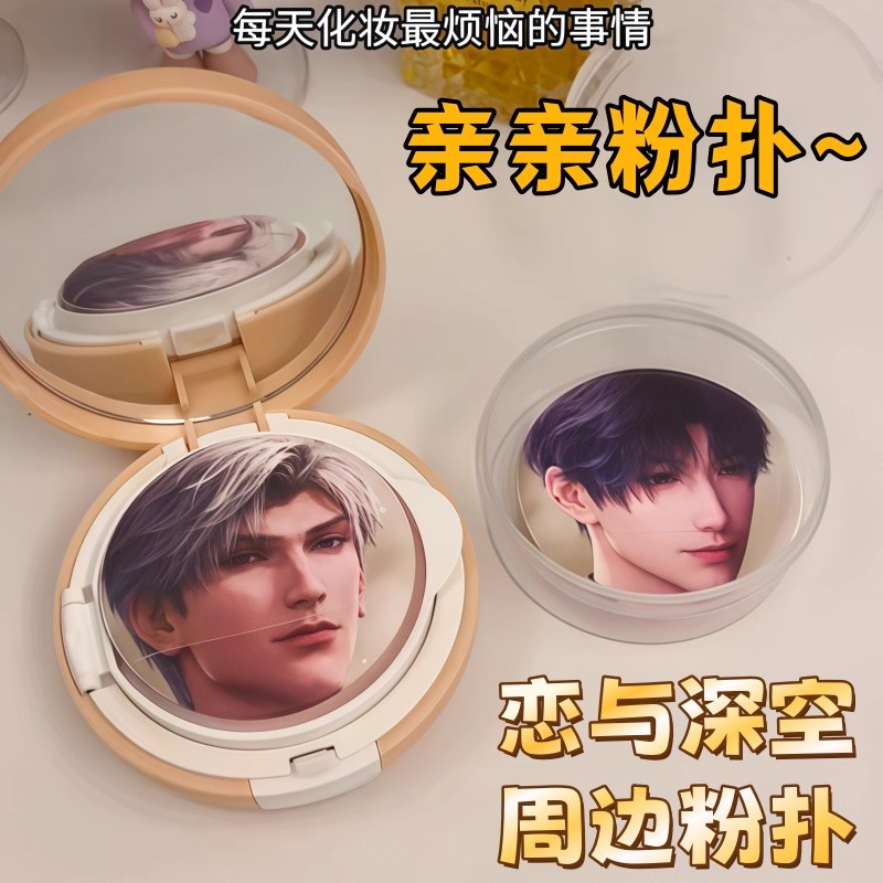 恋与深空周边粉扑秦彻祁煜沈星回