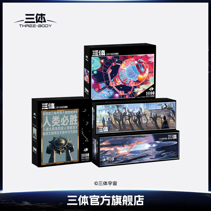 三体三体周边自然选择号礼品