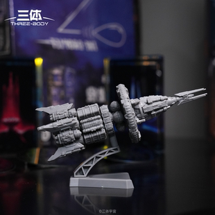 三体自然选择号战舰拼装模型素模手工涂装三体周边新年礼物