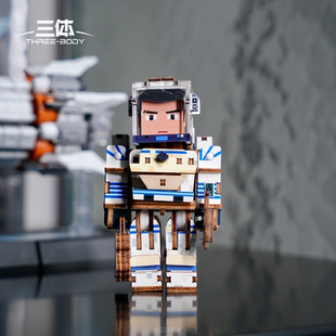 三体章北海宇航员积木模型创意礼物拼装桌面摆件