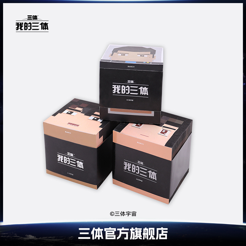 三体官方我的周边北海章罗辑庄颜