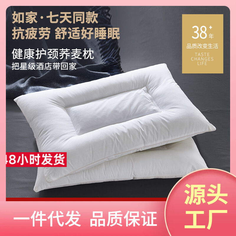 JB16如家枕头酒店专用七天同款酒店枕芯单人舒适枕家用荞麦枕芯
