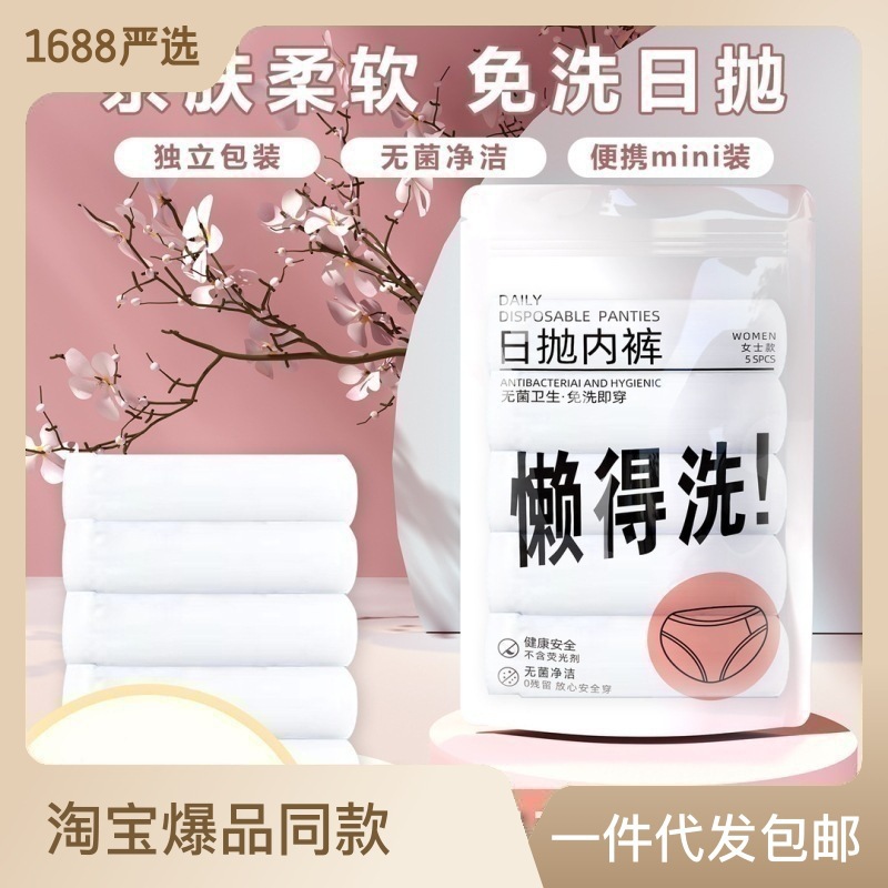 懒得洗一次性内裤女士旅游酒店出差运动孕妇日用涤棉材质透气