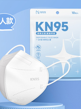 五层防护KN95白色一次性口罩10片袋装透气含熔喷成人民用口罩