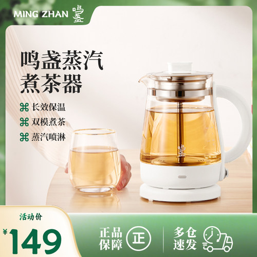 鸣盏养生壶多功能喷淋煮茶器