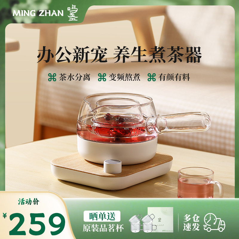 鸣盏煮茶器多功能迷你养生壶办公室小型煮茶炉家用黑茶白茶煮茶壶
