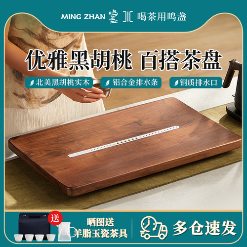 鸣盏北美黑胡桃实木茶盘2024新款小型家用茶台轻奢现代高级感茶具