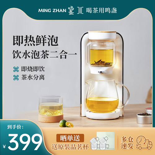 鸣盏茶饮机瞬热式饮水机家用台式小型直饮机办公室煮茶器茶吧泡茶