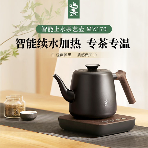 鸣盏全自动上水泡茶专用烧水壶