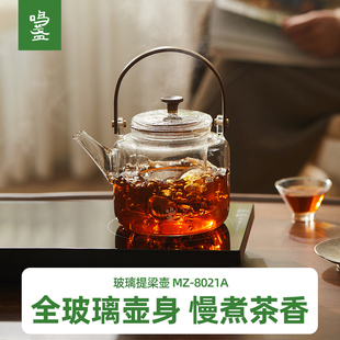 鸣盏玻璃提梁壶家用小型烧水壶泡茶专用煮茶壶泡茶壶茶具MZ8021A